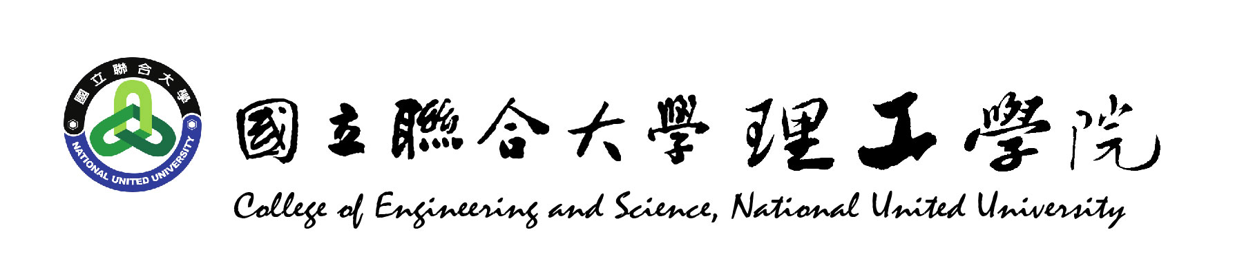國立聯合大學理工學院-Logo