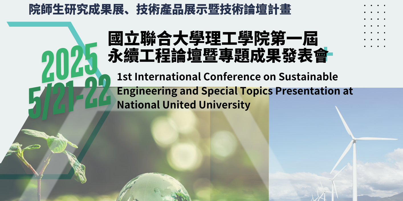 Link to 2025永續演討會專頁